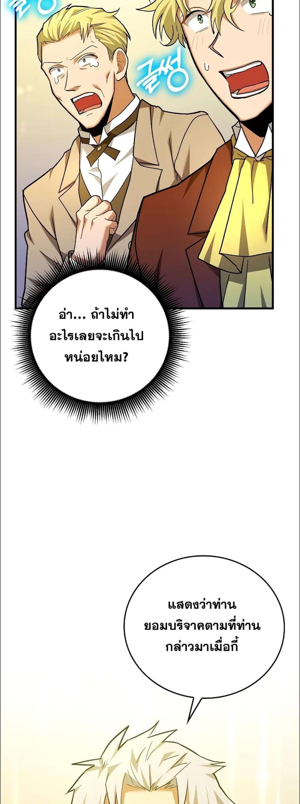 To Hell With Being a Saint, I’m a Doctor แปลไทย