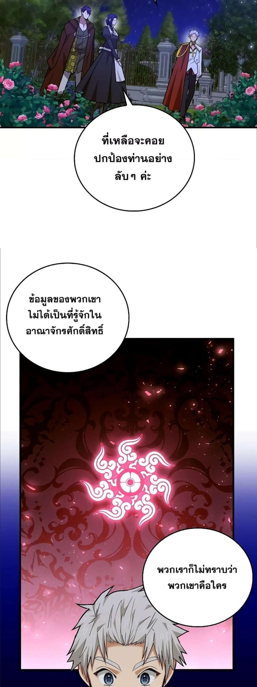 To Hell With Being a Saint, I’m a Doctor แปลไทย