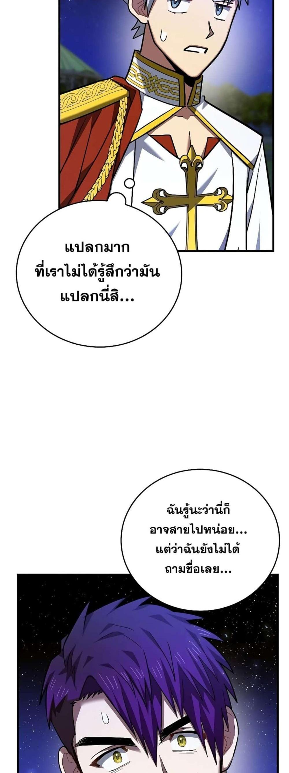 To Hell With Being a Saint, I’m a Doctor แปลไทย