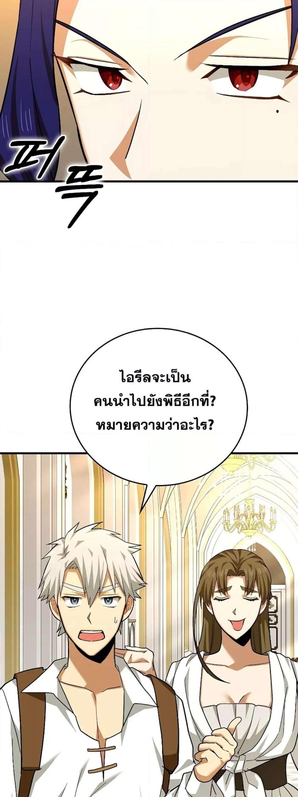 To Hell With Being a Saint, I’m a Doctor แปลไทย