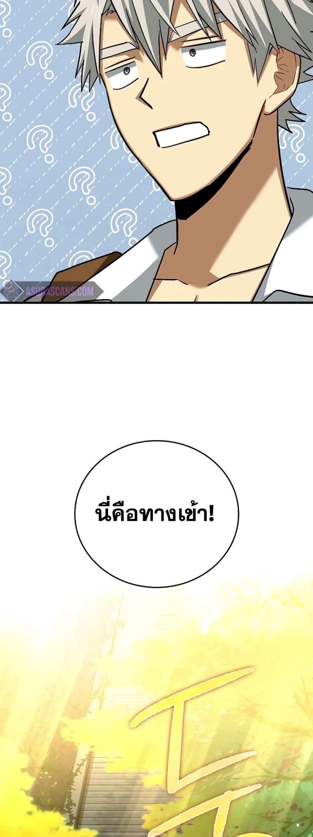 To Hell With Being a Saint, I’m a Doctor แปลไทย