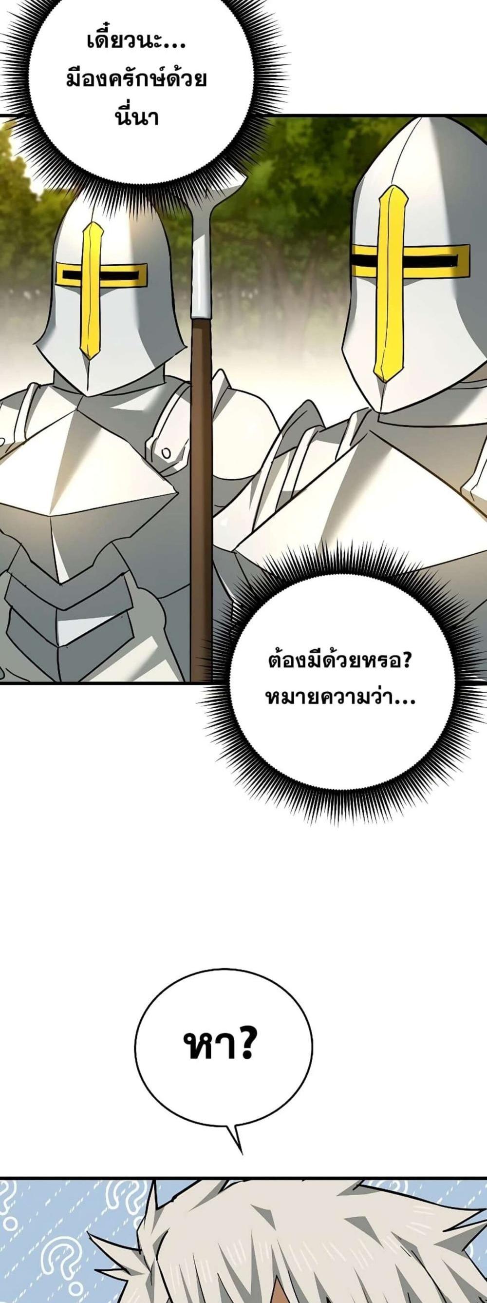 To Hell With Being a Saint, I’m a Doctor แปลไทย