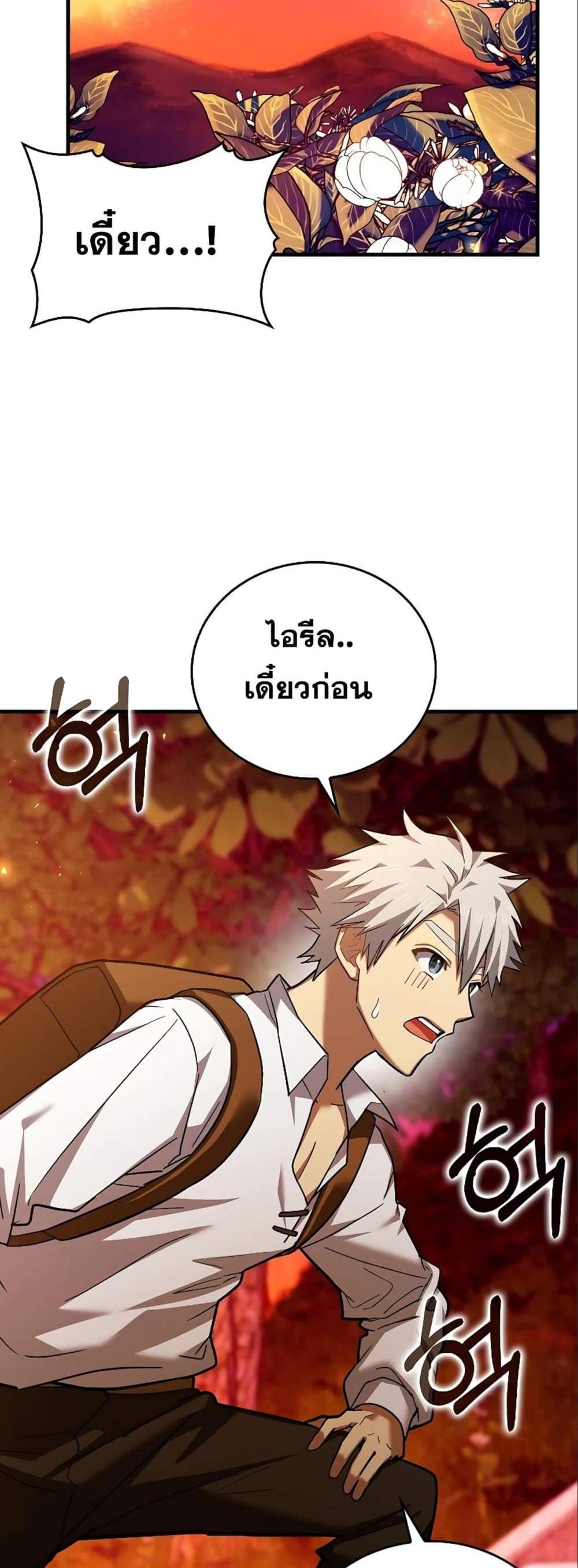 To Hell With Being a Saint, I’m a Doctor แปลไทย