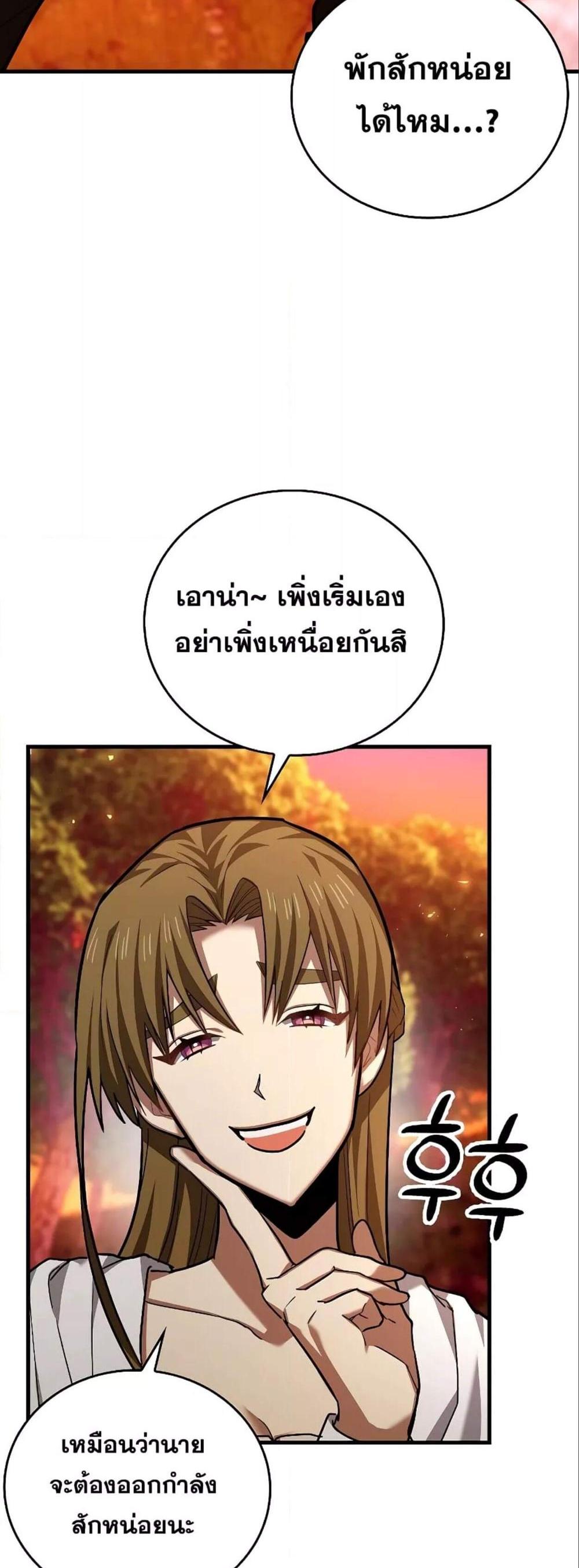 To Hell With Being a Saint, I’m a Doctor แปลไทย