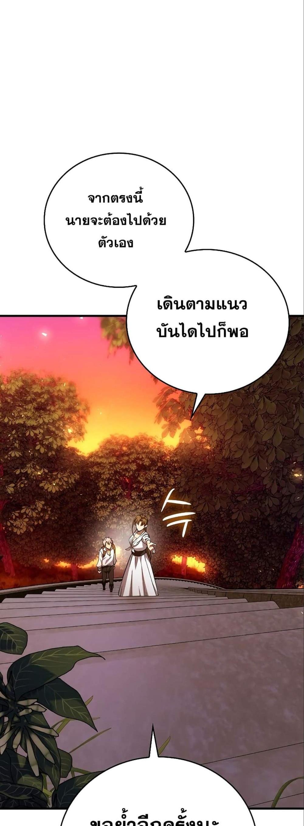 To Hell With Being a Saint, I’m a Doctor แปลไทย