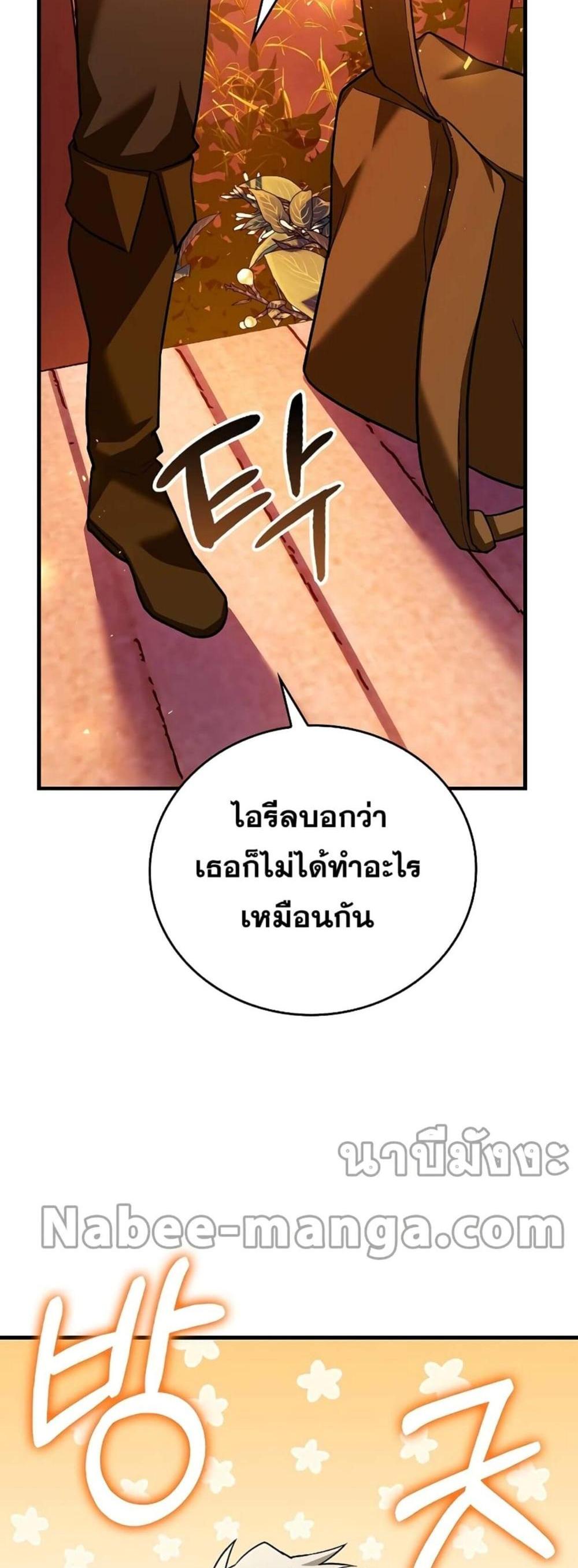 To Hell With Being a Saint, I’m a Doctor แปลไทย