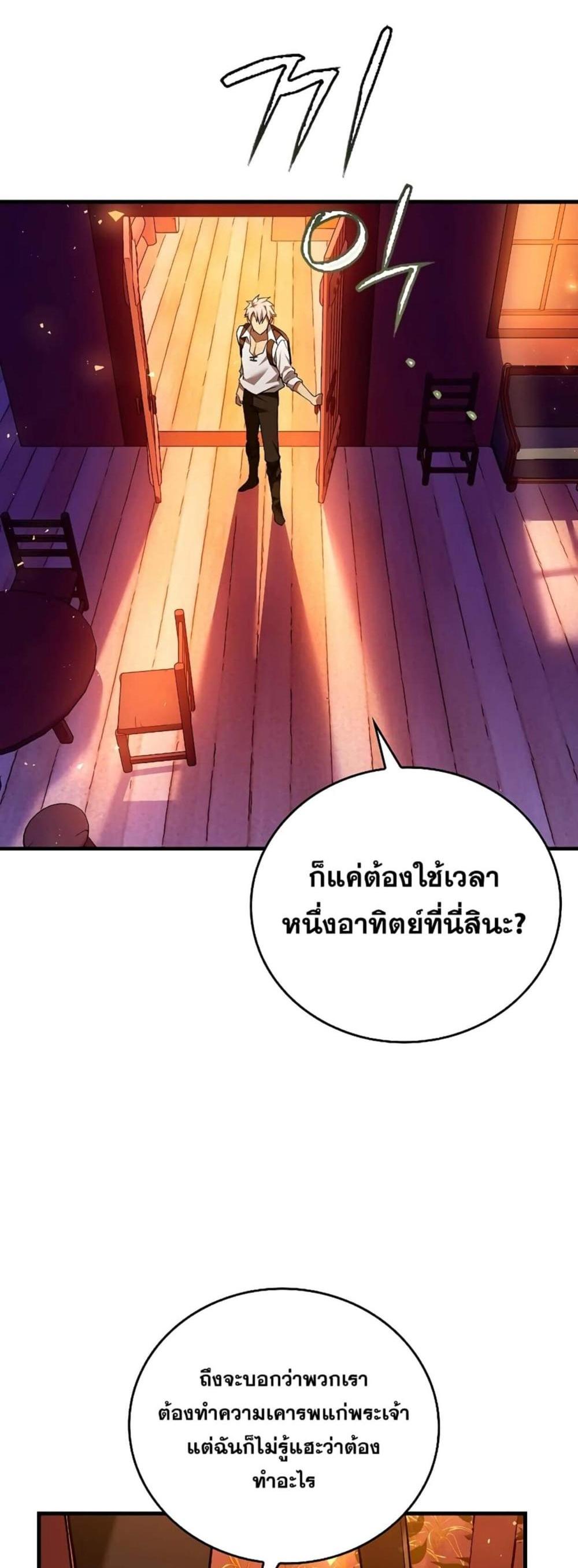 To Hell With Being a Saint, I’m a Doctor แปลไทย