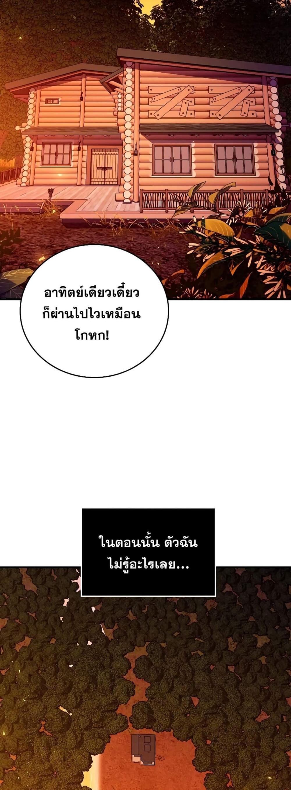 To Hell With Being a Saint, I’m a Doctor แปลไทย