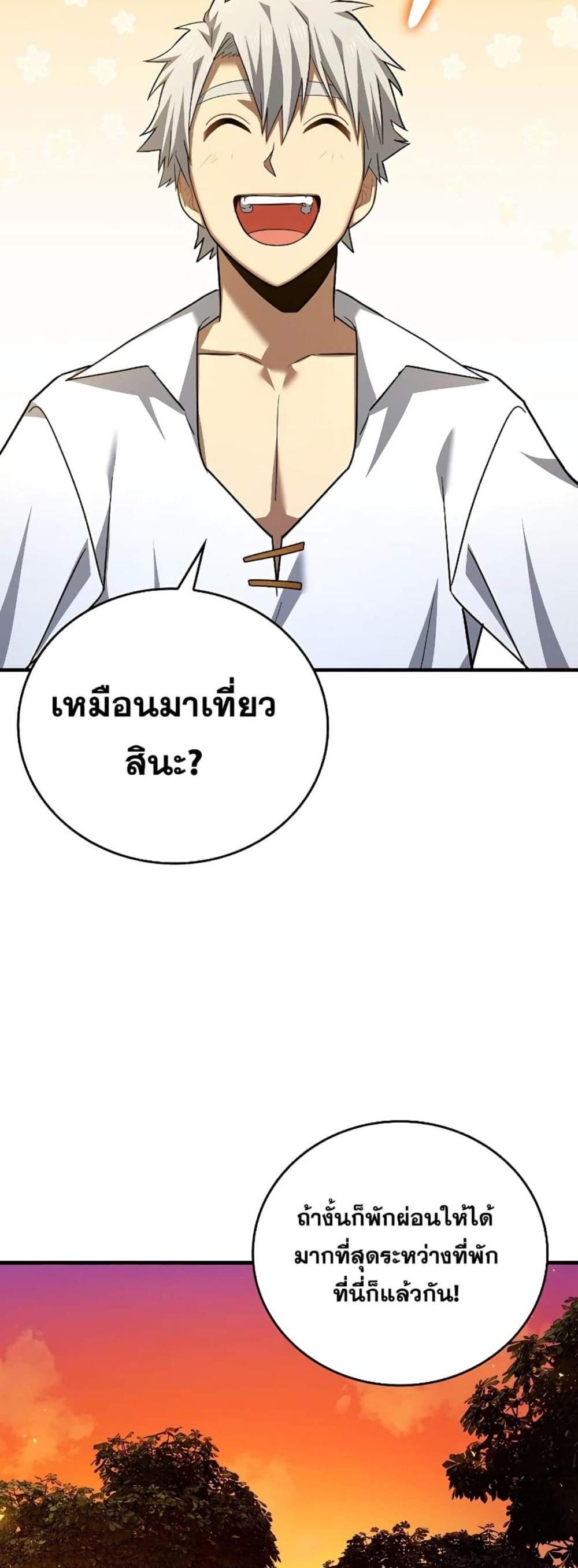 To Hell With Being a Saint, I’m a Doctor แปลไทย