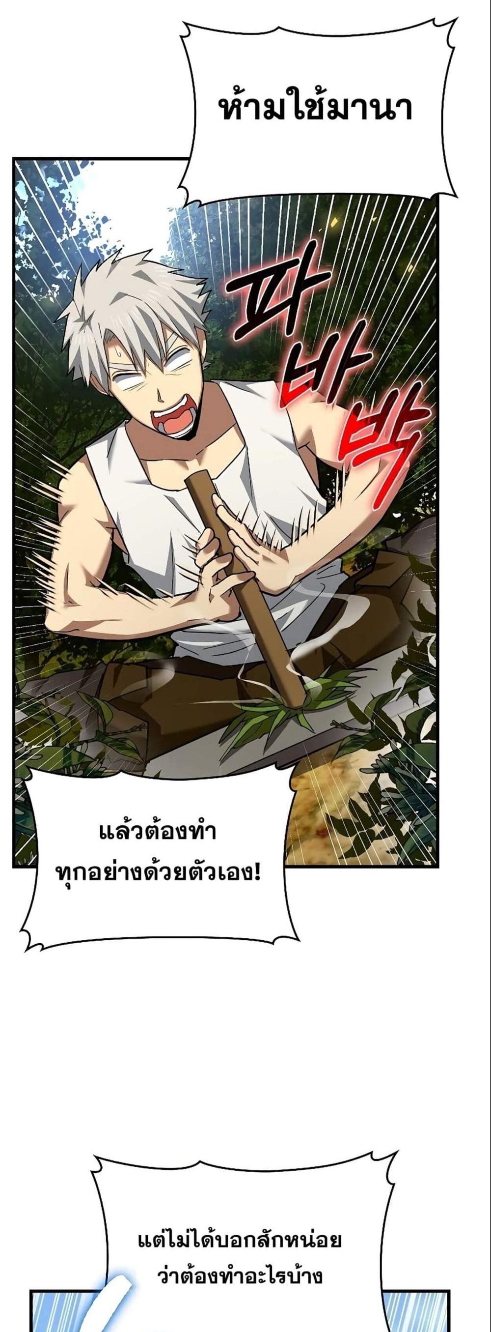 To Hell With Being a Saint, I’m a Doctor แปลไทย