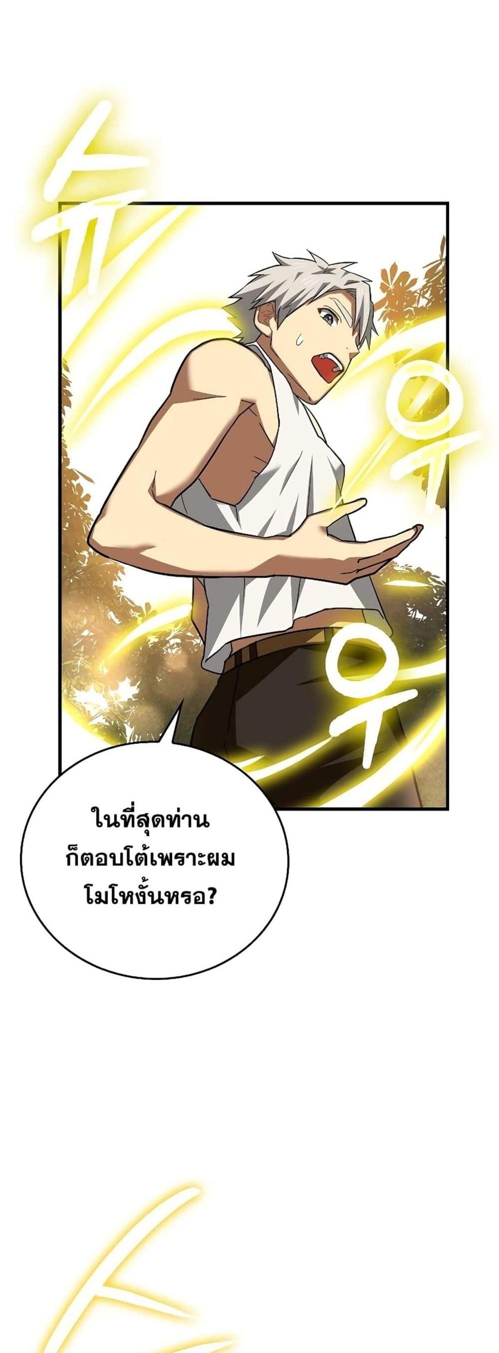 To Hell With Being a Saint, I’m a Doctor แปลไทย