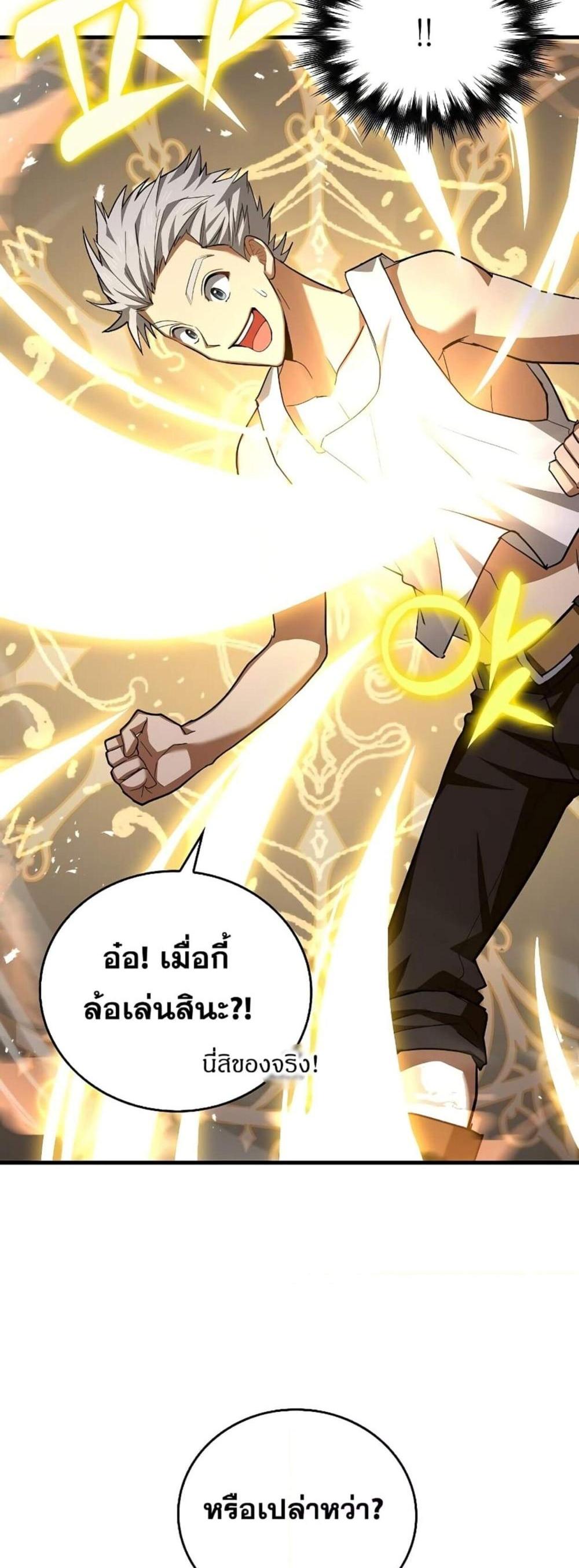 To Hell With Being a Saint, I’m a Doctor แปลไทย