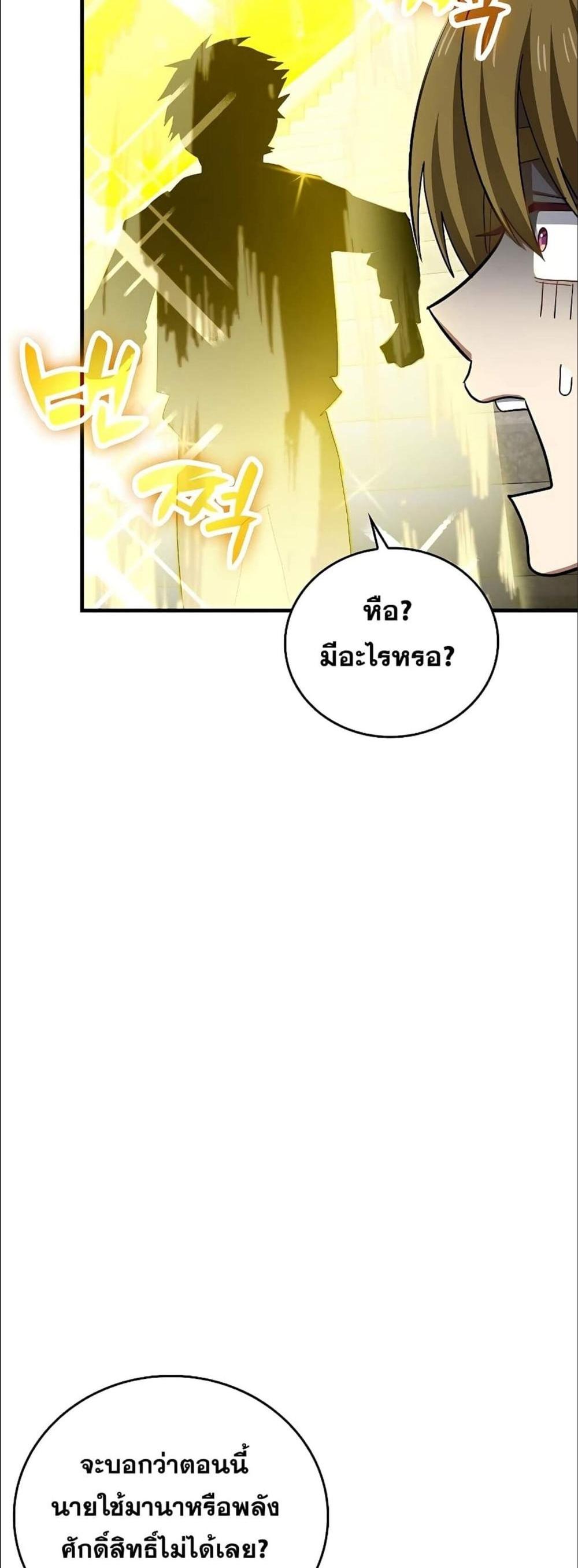 To Hell With Being a Saint, I’m a Doctor แปลไทย