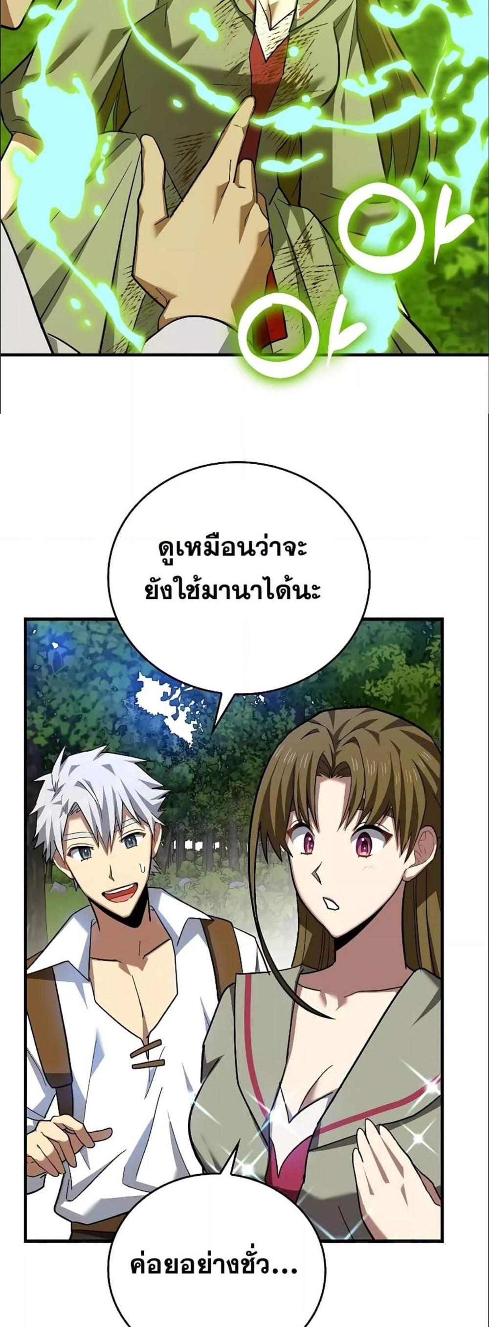 To Hell With Being a Saint, I’m a Doctor แปลไทย