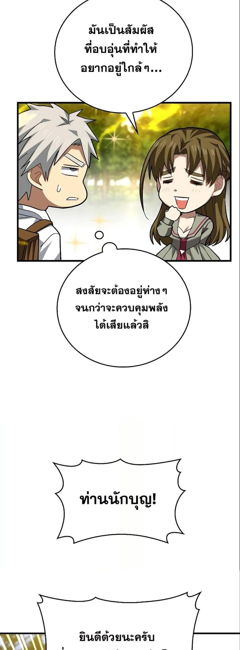 To Hell With Being a Saint, I’m a Doctor แปลไทย