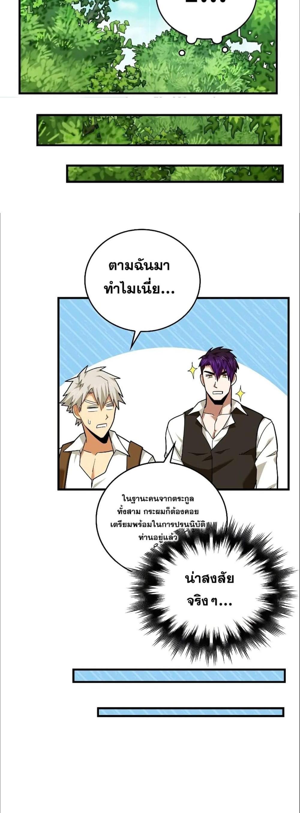 To Hell With Being a Saint, I’m a Doctor แปลไทย