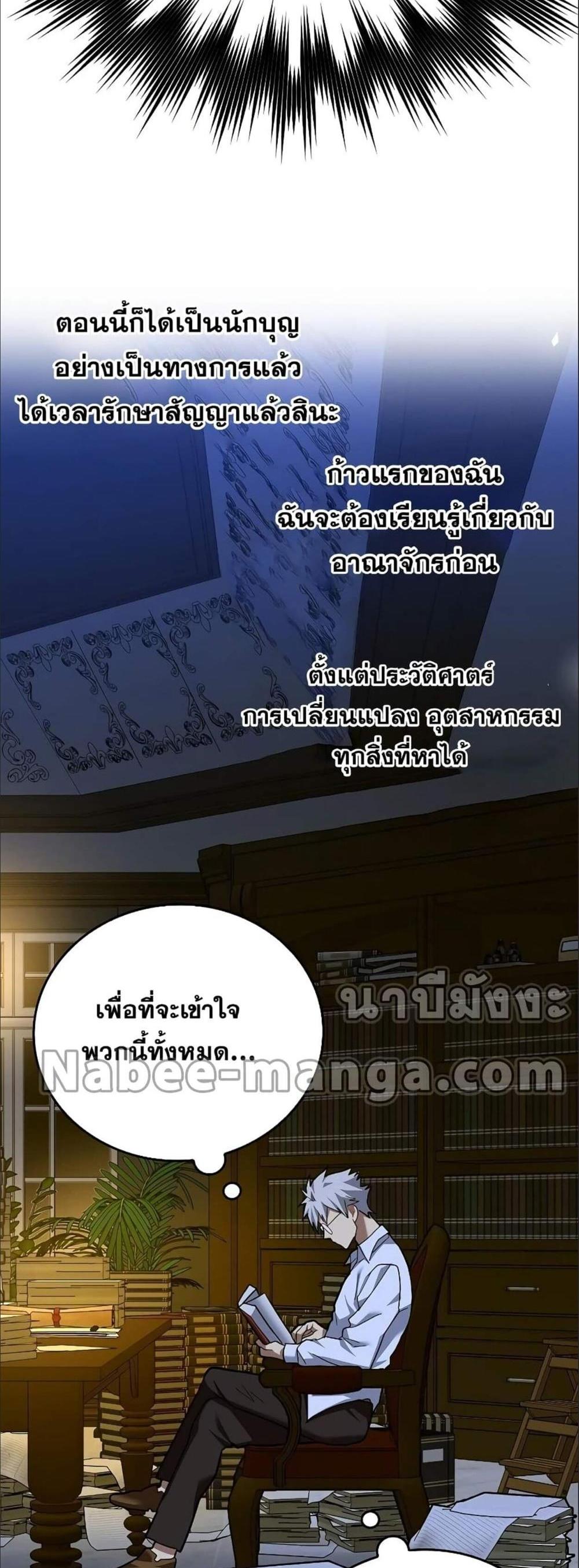 To Hell With Being a Saint, I’m a Doctor แปลไทย