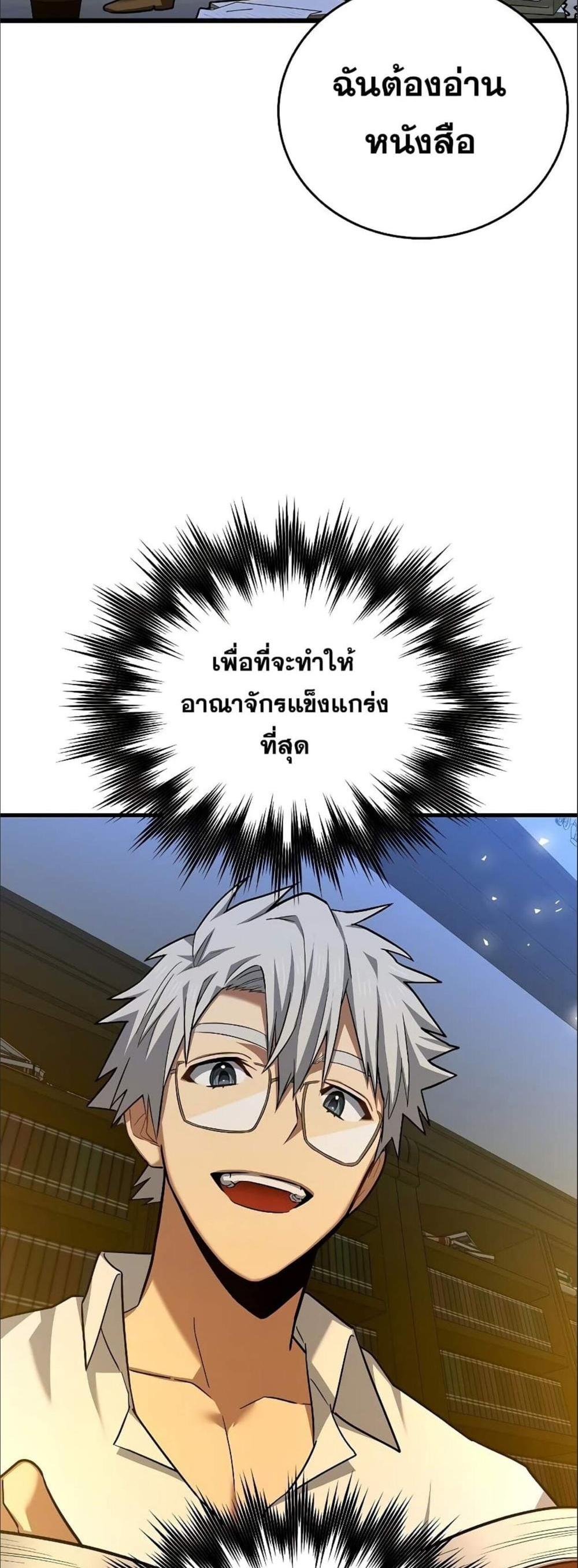 To Hell With Being a Saint, I’m a Doctor แปลไทย