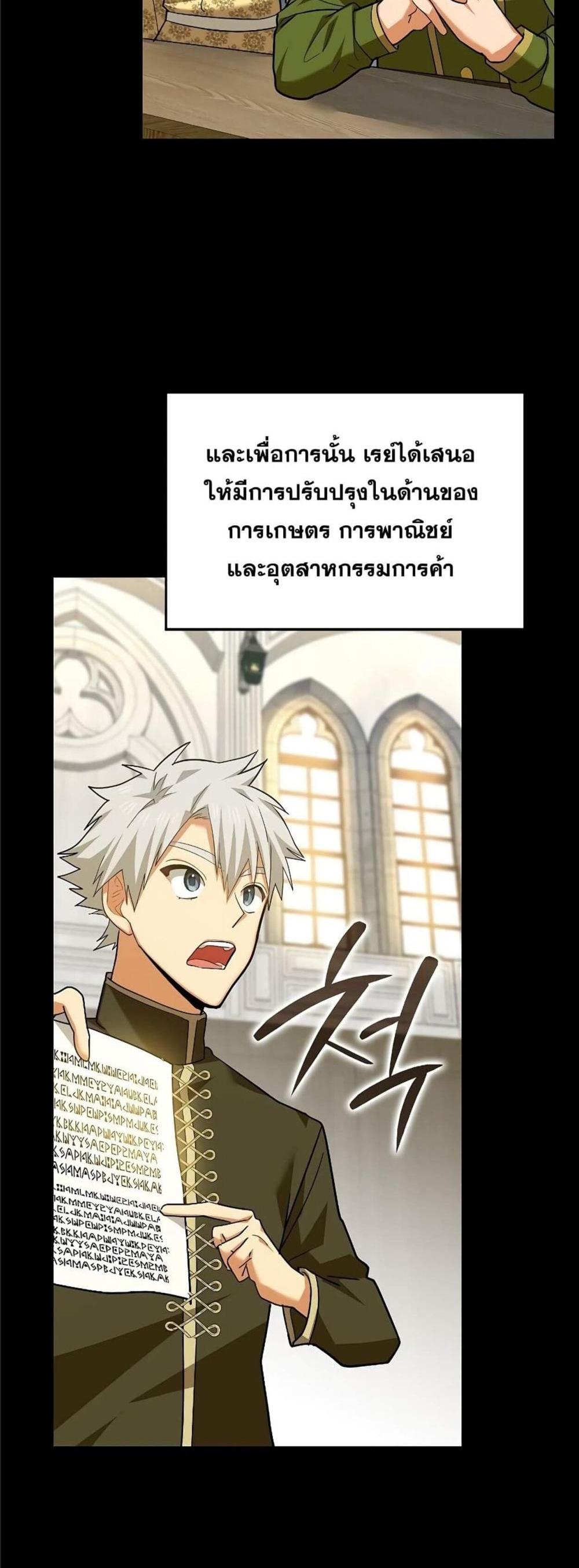 To Hell With Being a Saint, I’m a Doctor แปลไทย