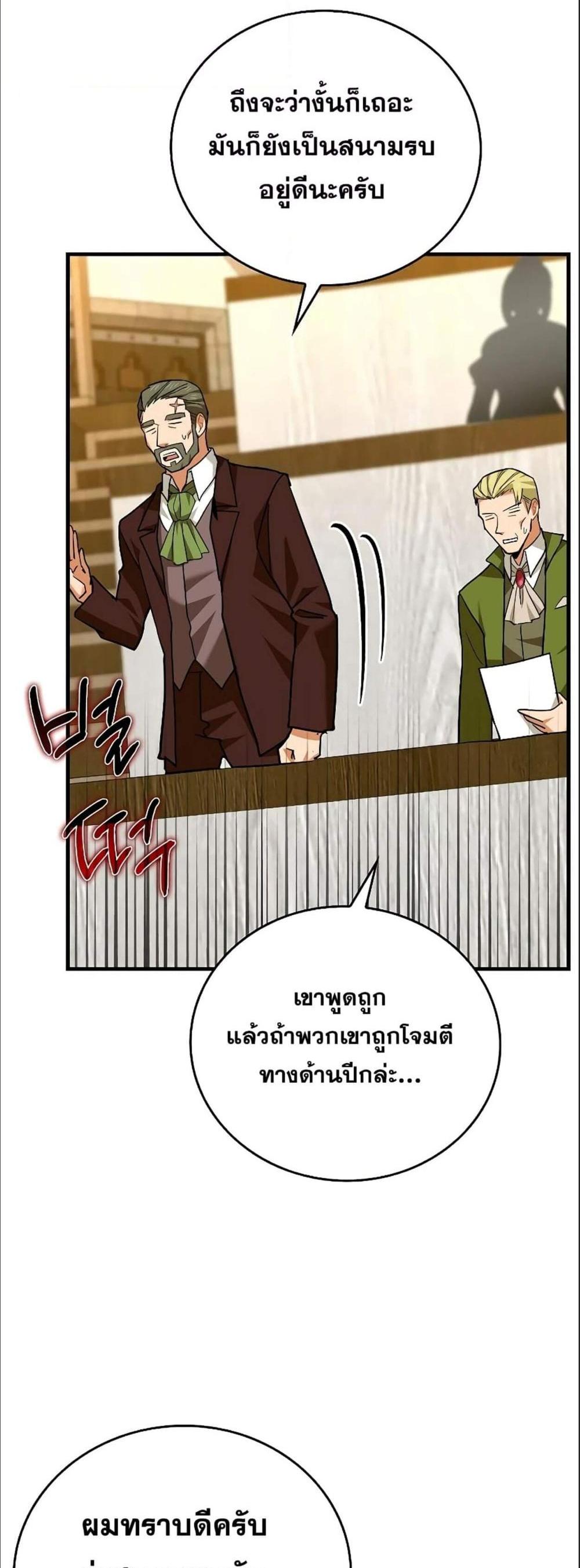 To Hell With Being a Saint, I’m a Doctor แปลไทย