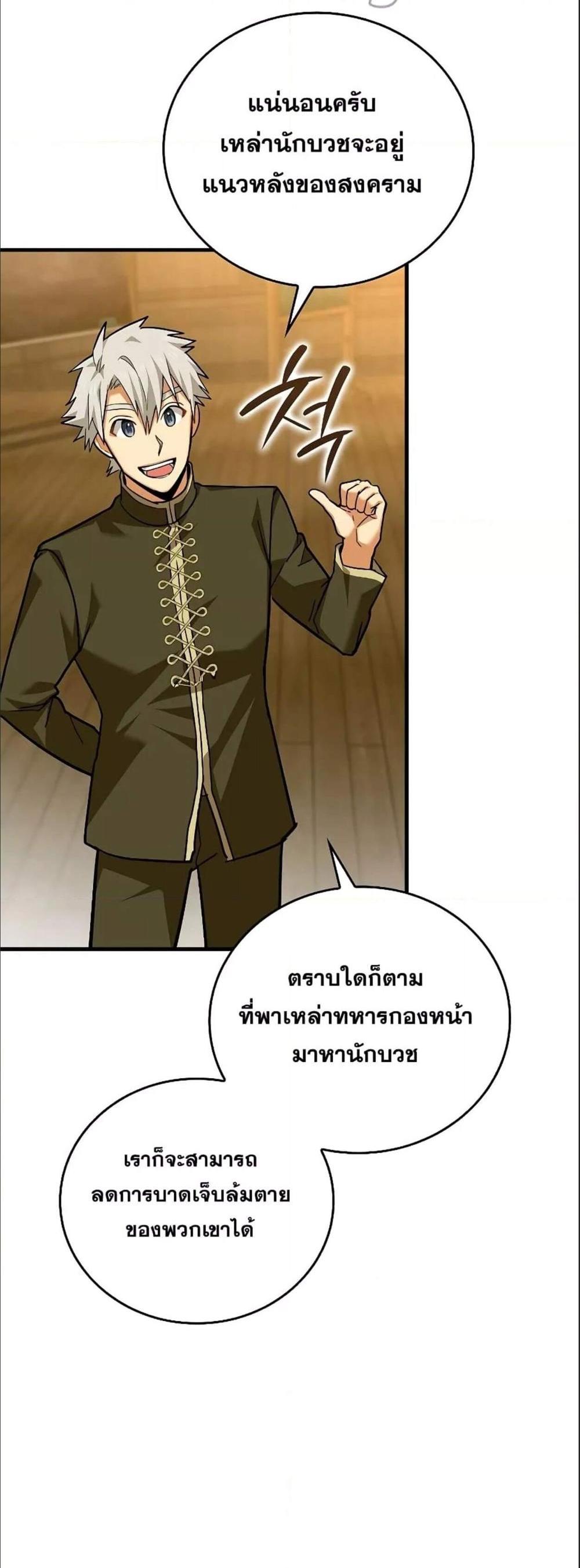 To Hell With Being a Saint, I’m a Doctor แปลไทย