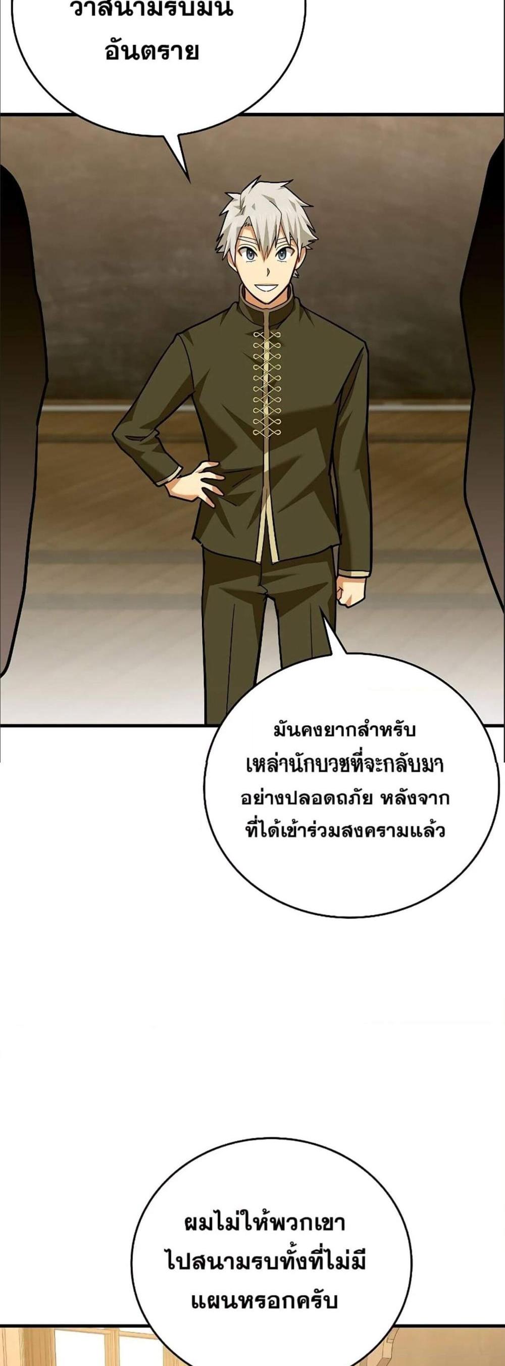 To Hell With Being a Saint, I’m a Doctor แปลไทย