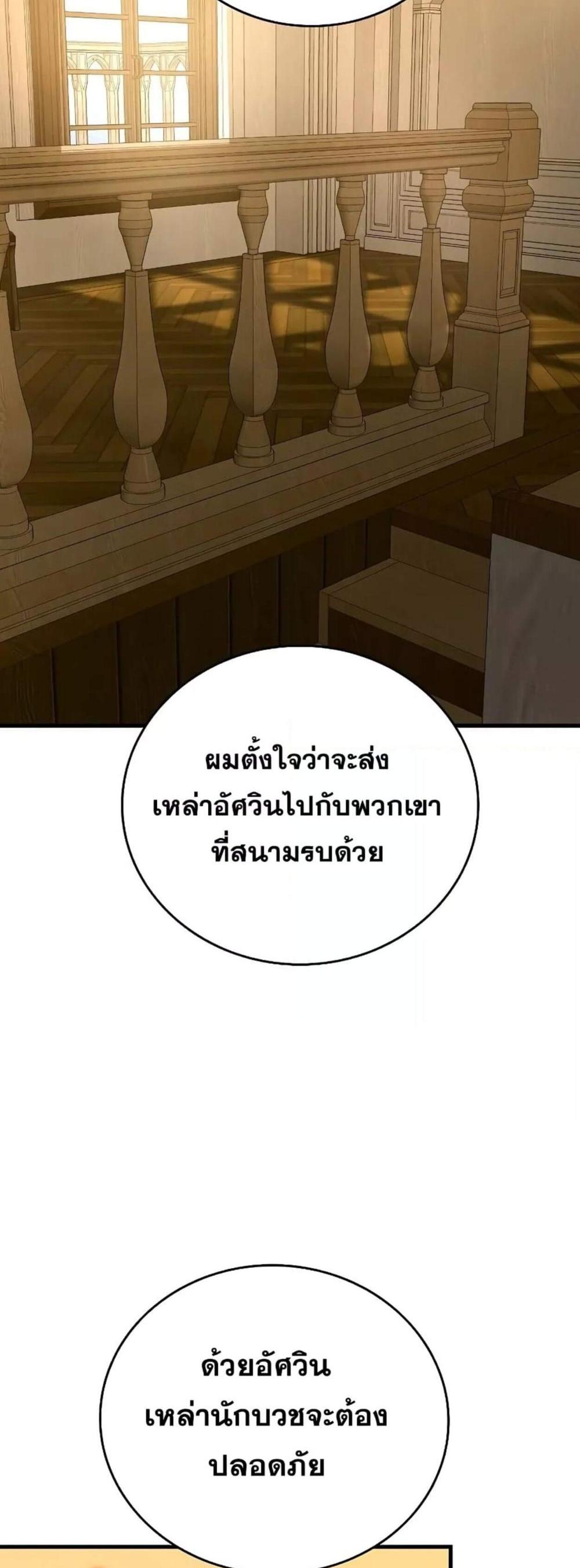 To Hell With Being a Saint, I’m a Doctor แปลไทย