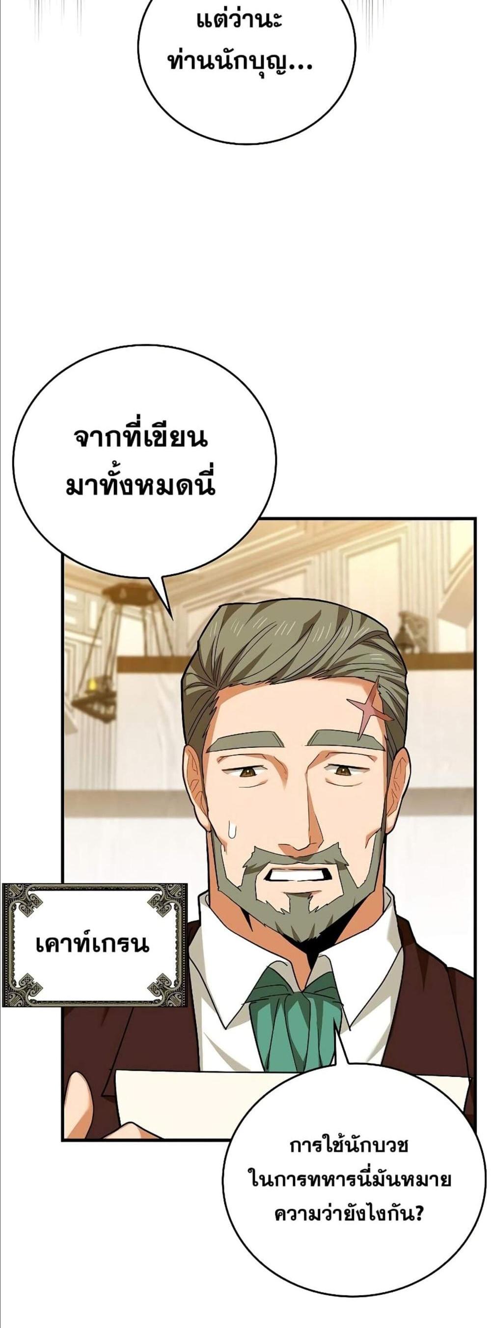 To Hell With Being a Saint, I’m a Doctor แปลไทย