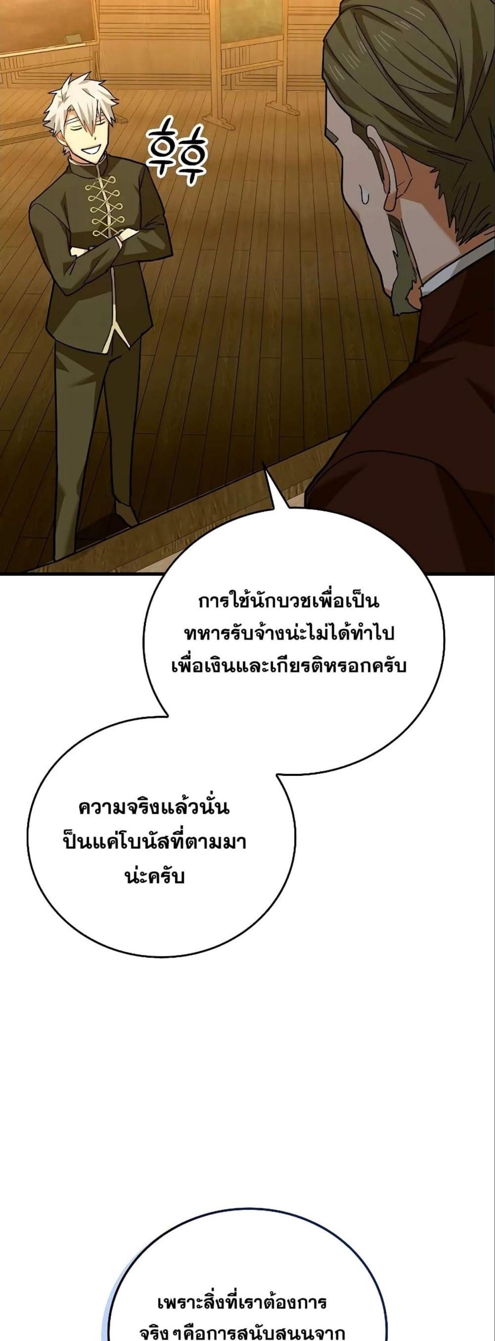 To Hell With Being a Saint, I’m a Doctor แปลไทย