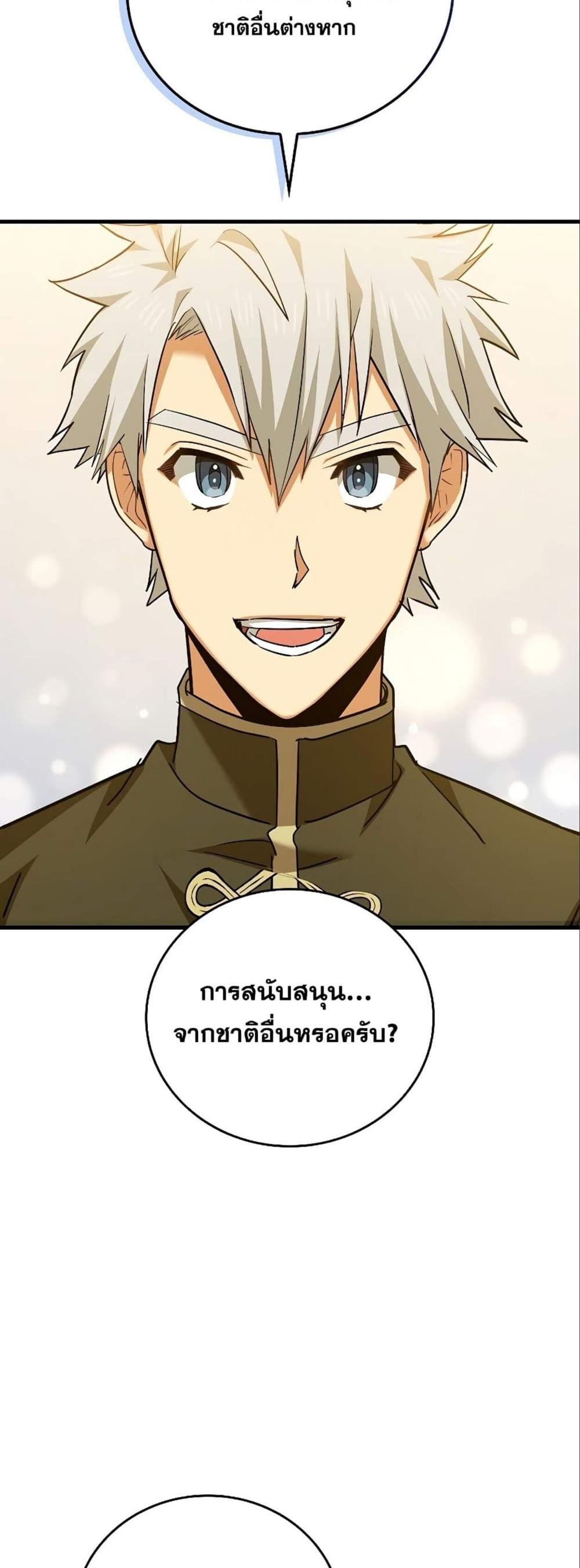 To Hell With Being a Saint, I’m a Doctor แปลไทย