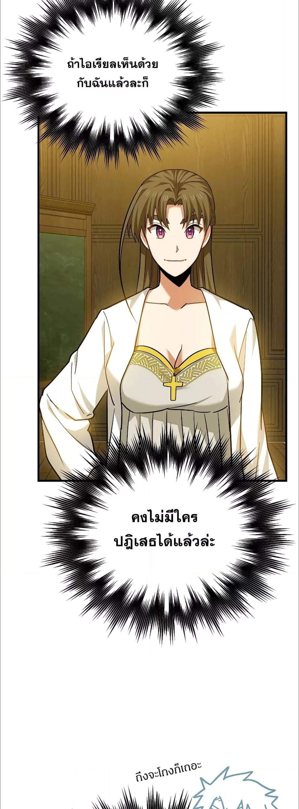 To Hell With Being a Saint, I’m a Doctor แปลไทย