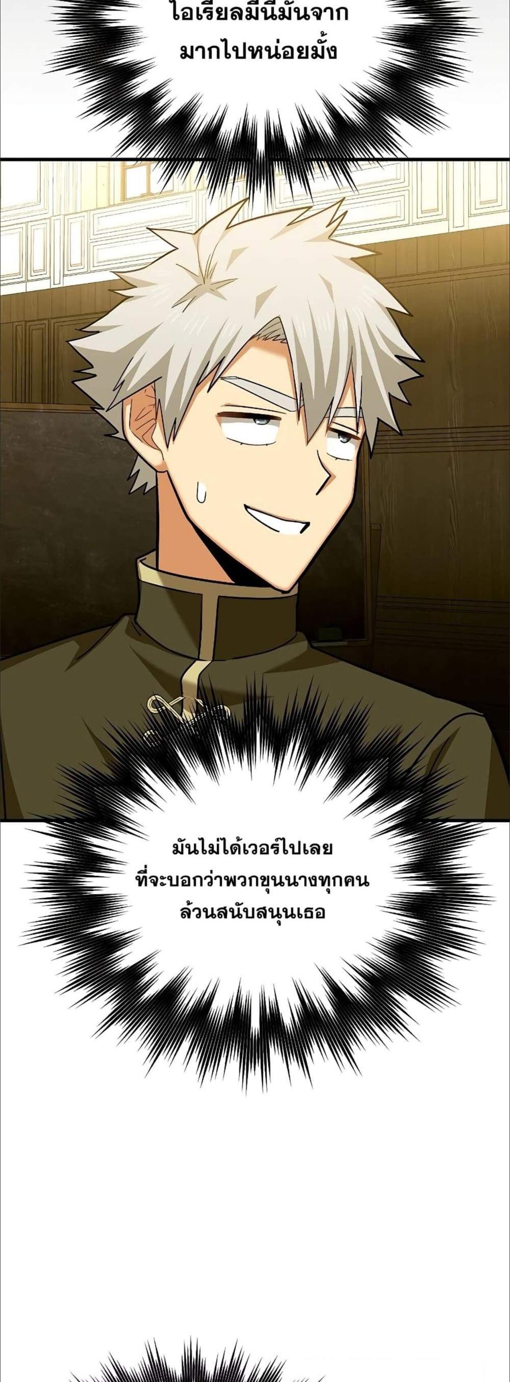 To Hell With Being a Saint, I’m a Doctor แปลไทย