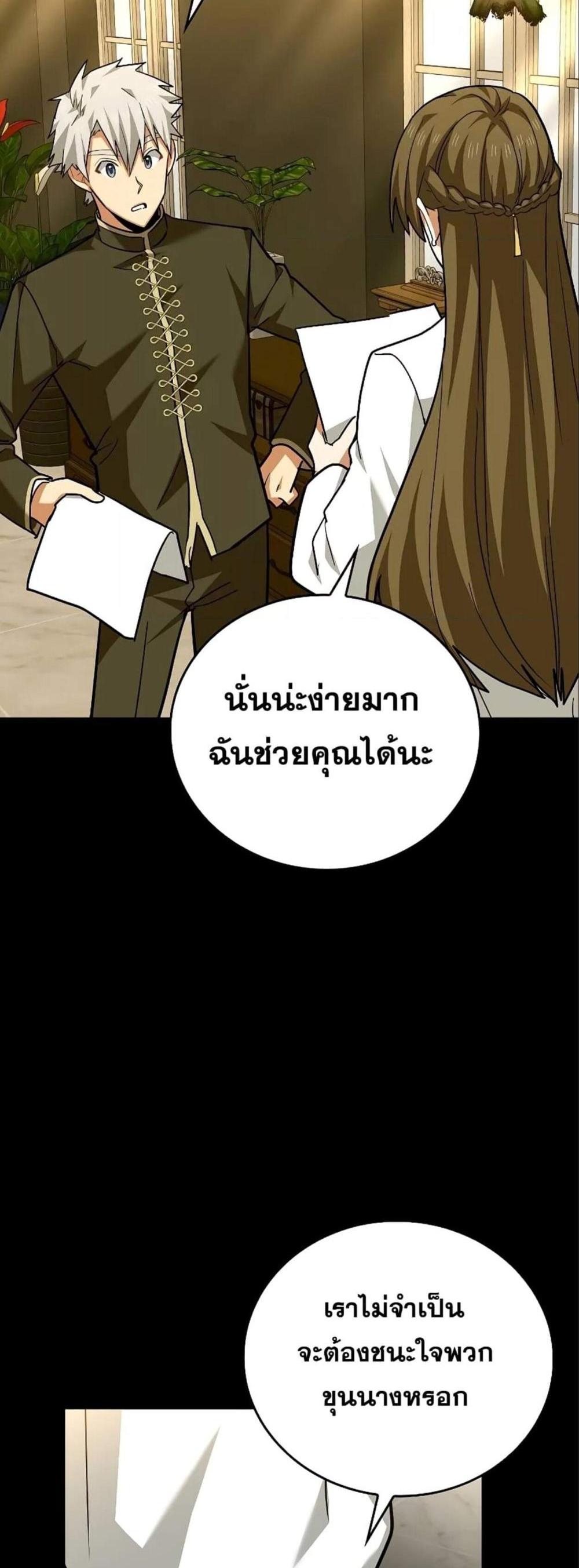 To Hell With Being a Saint, I’m a Doctor แปลไทย