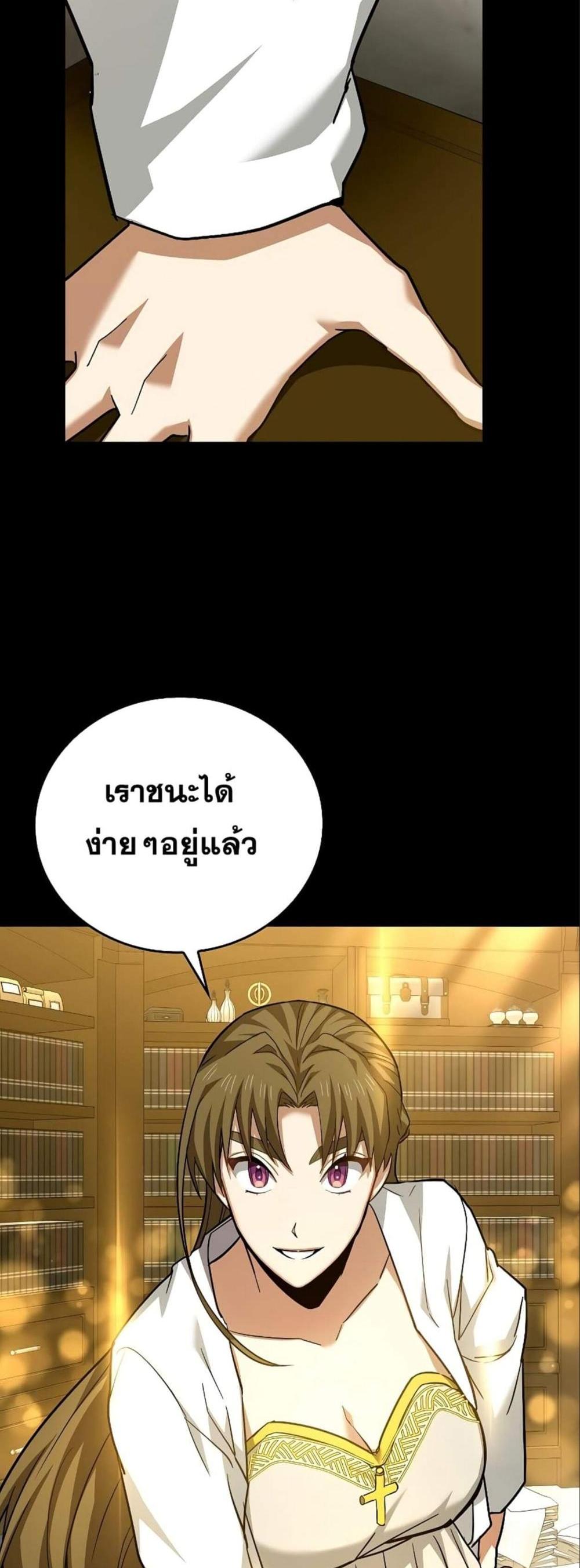 To Hell With Being a Saint, I’m a Doctor แปลไทย