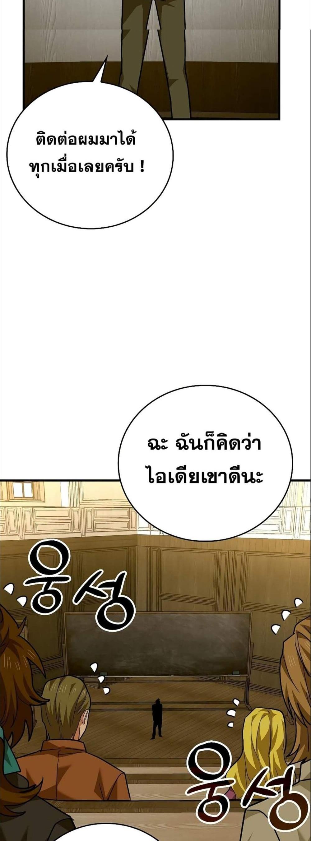 To Hell With Being a Saint, I’m a Doctor แปลไทย