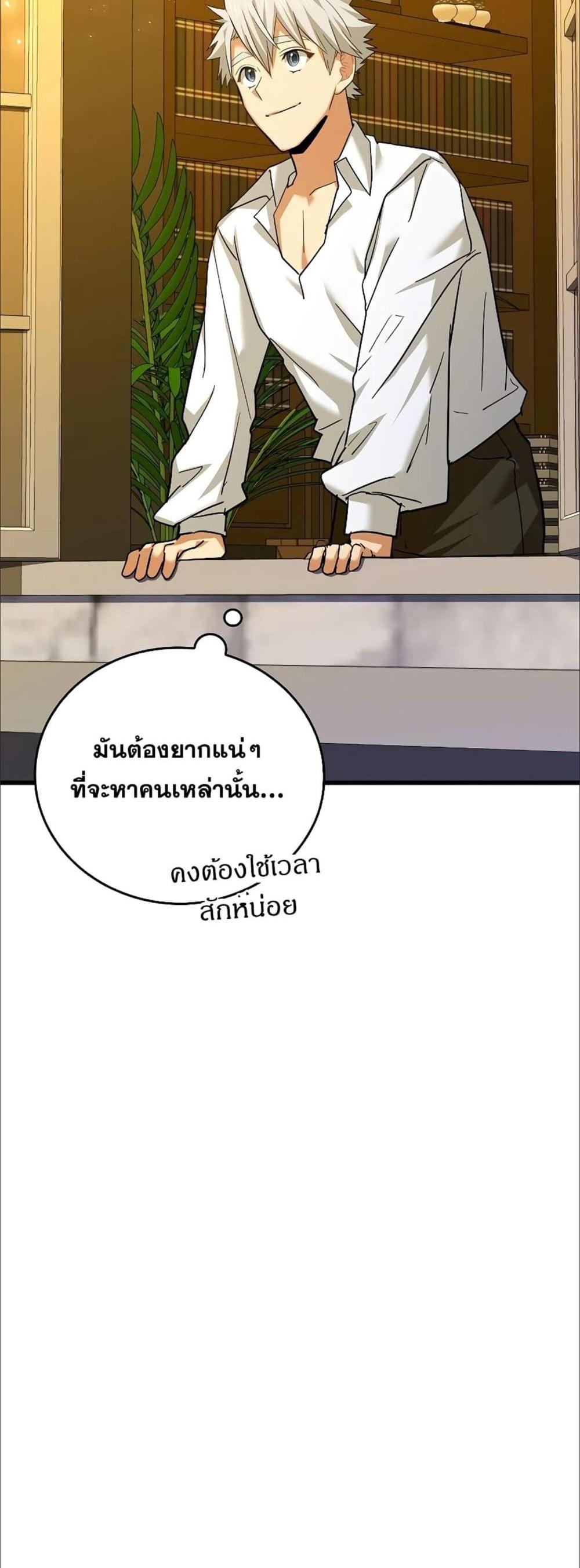 To Hell With Being a Saint, I’m a Doctor แปลไทย