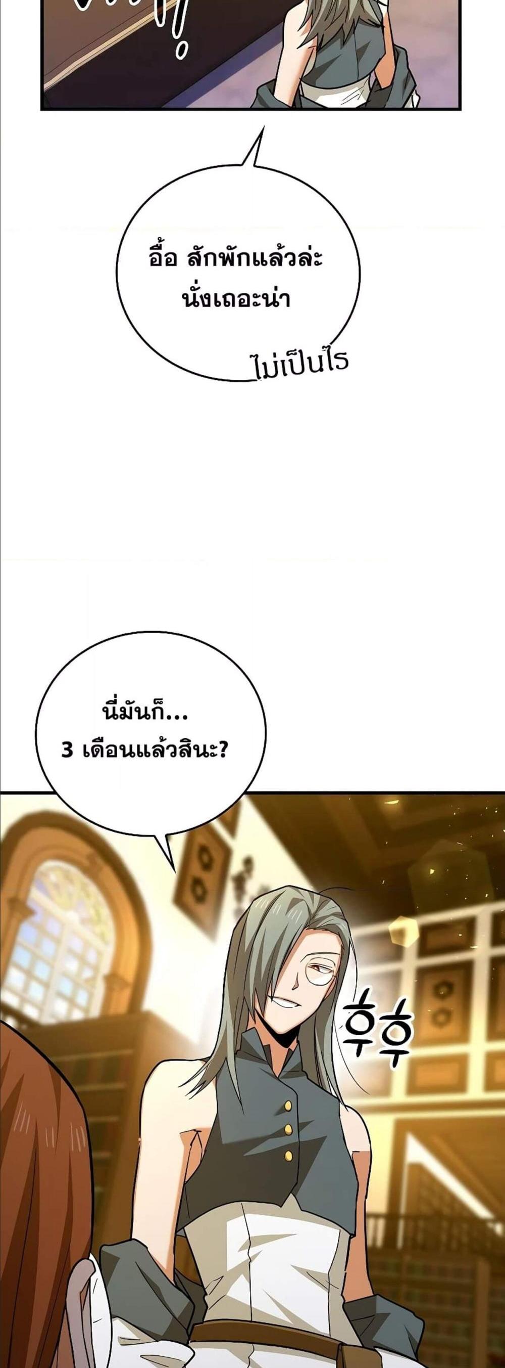 To Hell With Being a Saint, I’m a Doctor แปลไทย