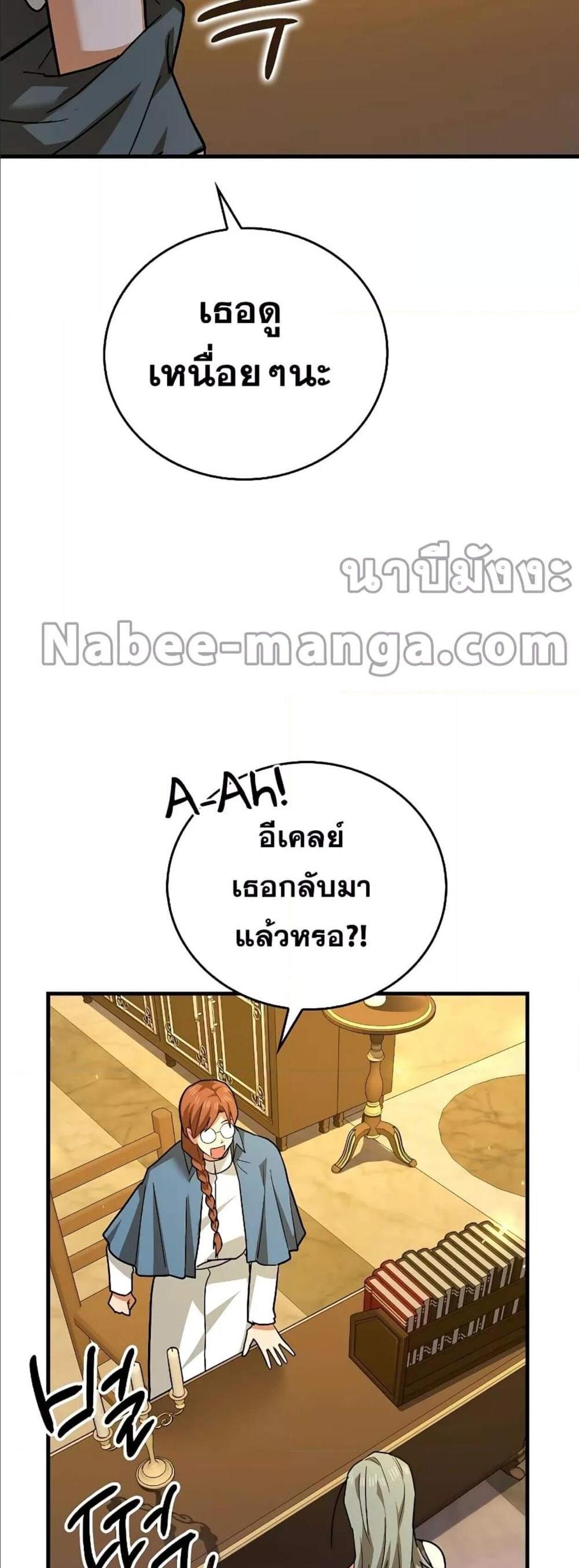 To Hell With Being a Saint, I’m a Doctor แปลไทย