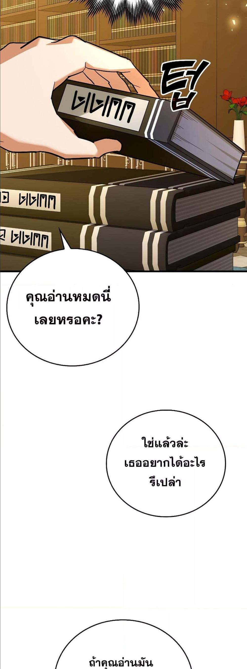 To Hell With Being a Saint, I’m a Doctor แปลไทย