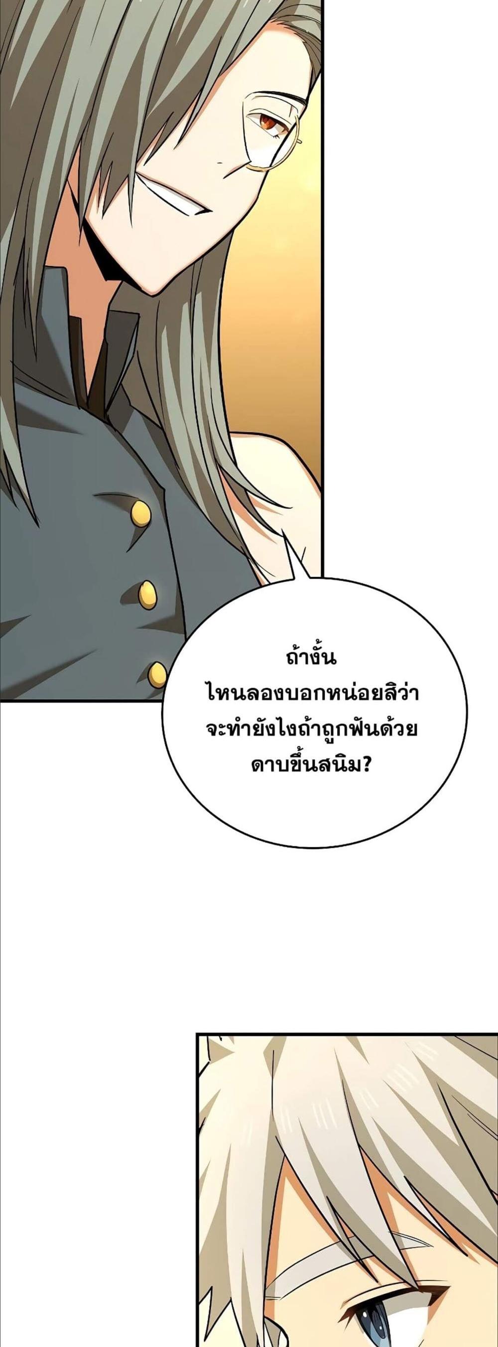 To Hell With Being a Saint, I’m a Doctor แปลไทย