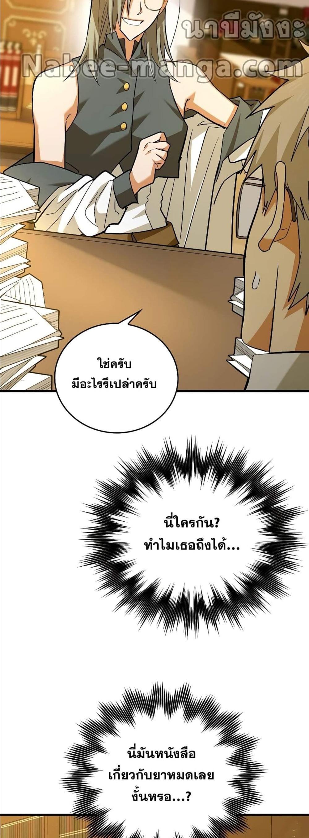 To Hell With Being a Saint, I’m a Doctor แปลไทย