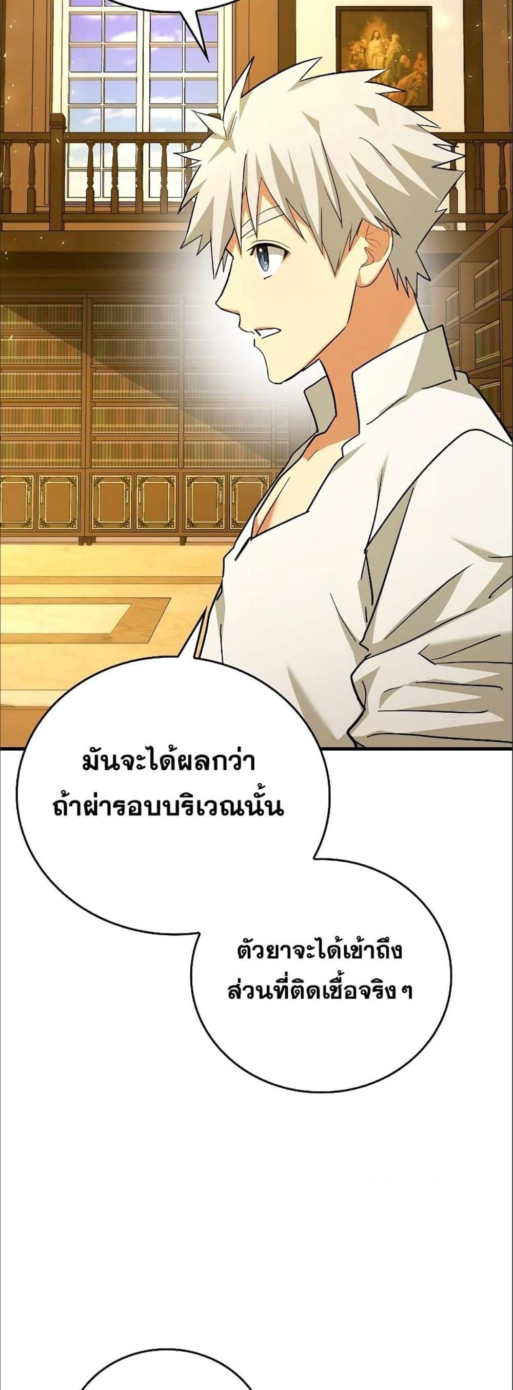 To Hell With Being a Saint, I’m a Doctor แปลไทย