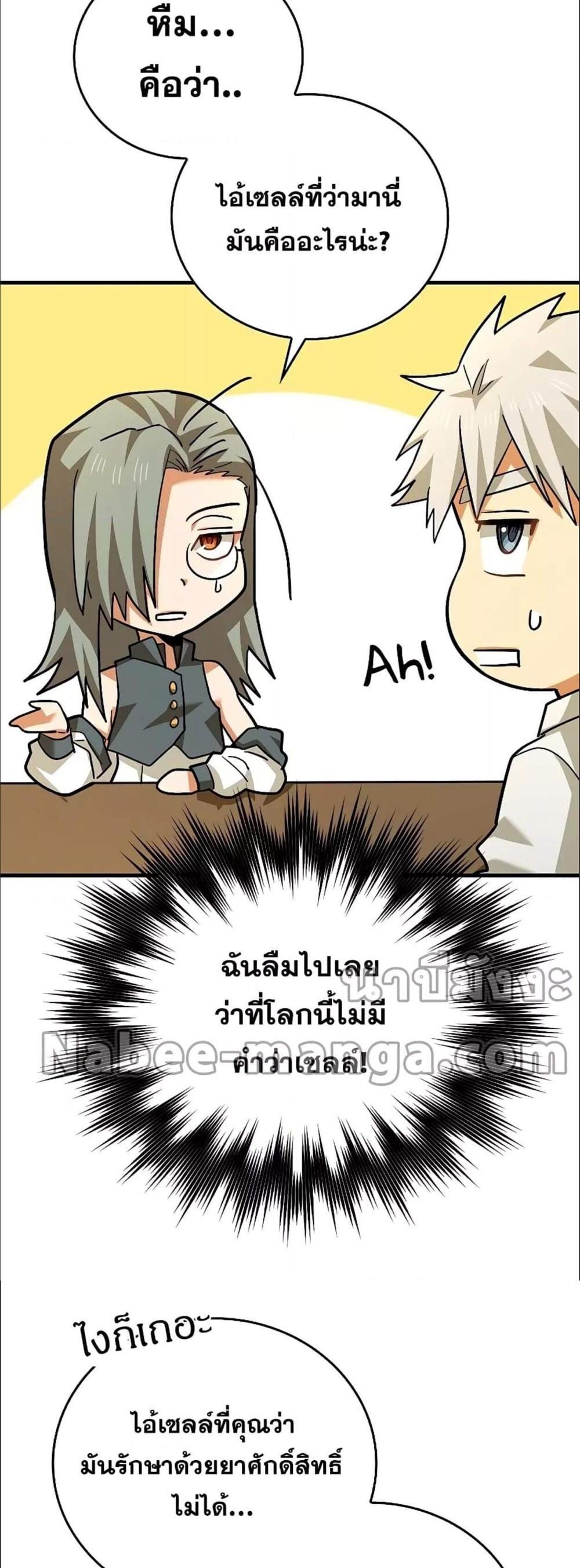 To Hell With Being a Saint, I’m a Doctor แปลไทย