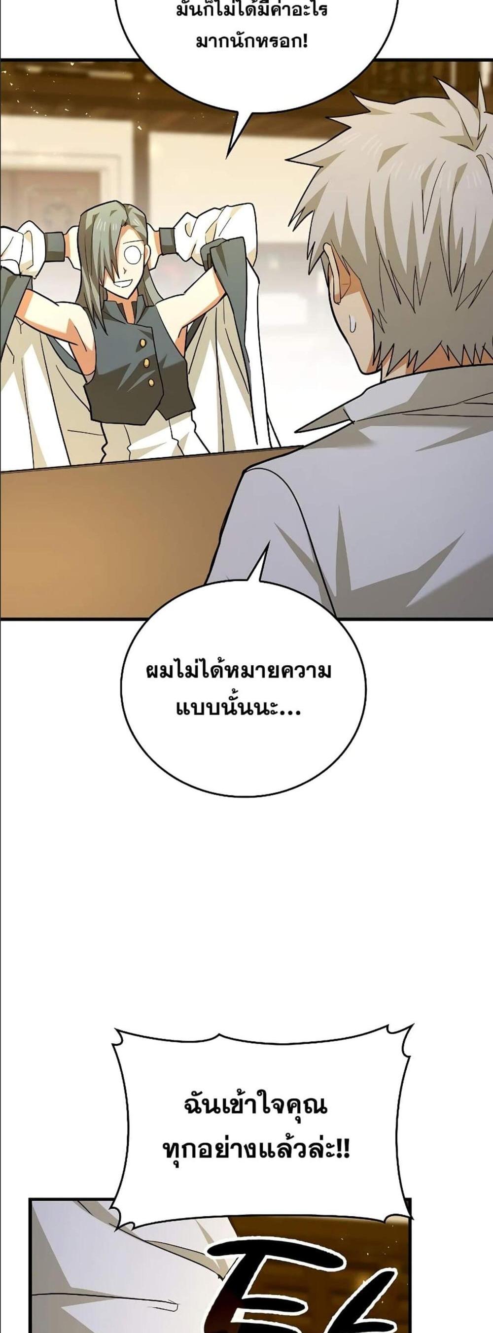 To Hell With Being a Saint, I’m a Doctor แปลไทย