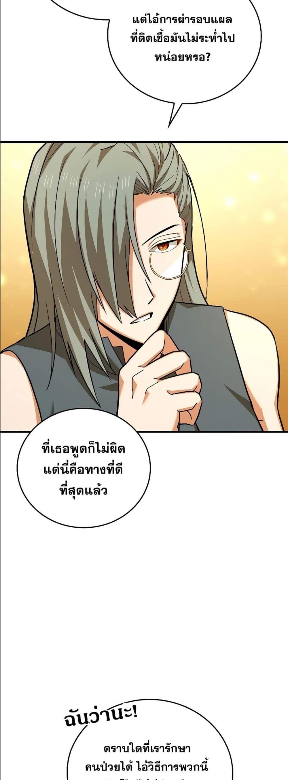 To Hell With Being a Saint, I’m a Doctor แปลไทย