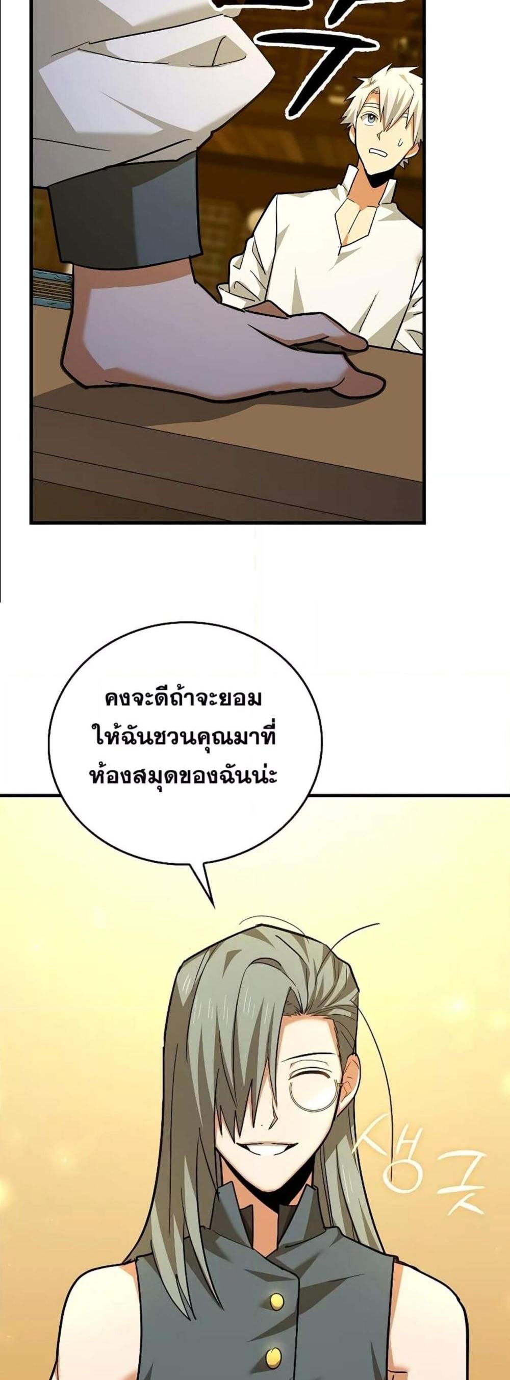 To Hell With Being a Saint, I’m a Doctor แปลไทย