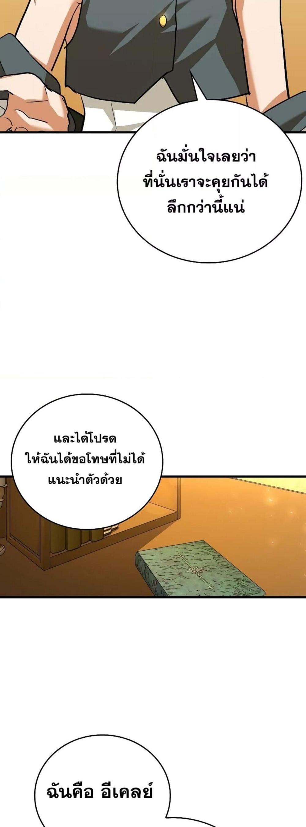 To Hell With Being a Saint, I’m a Doctor แปลไทย