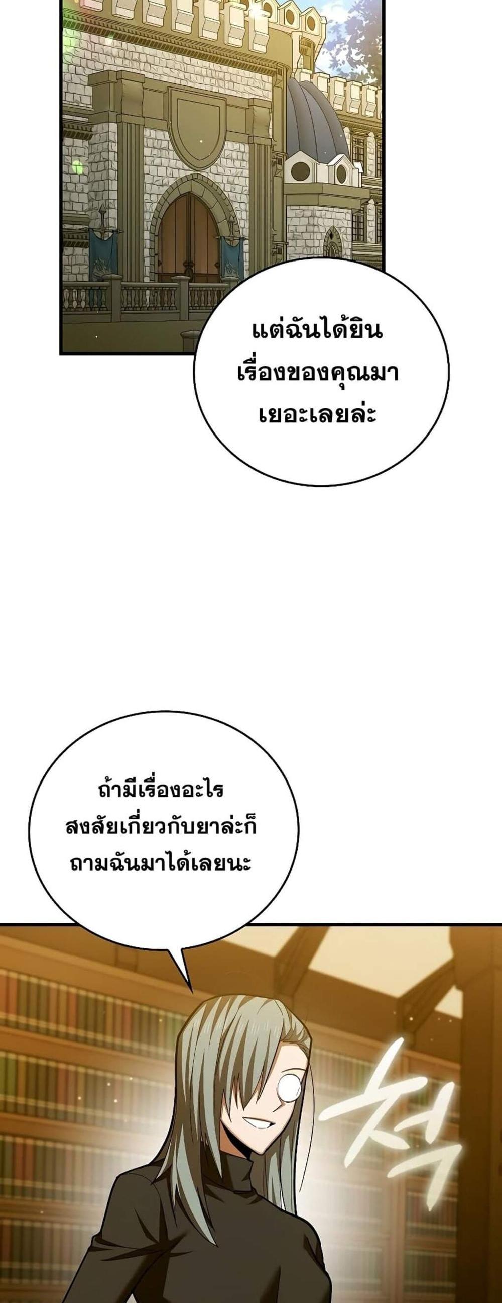 To Hell With Being a Saint, I’m a Doctor แปลไทย