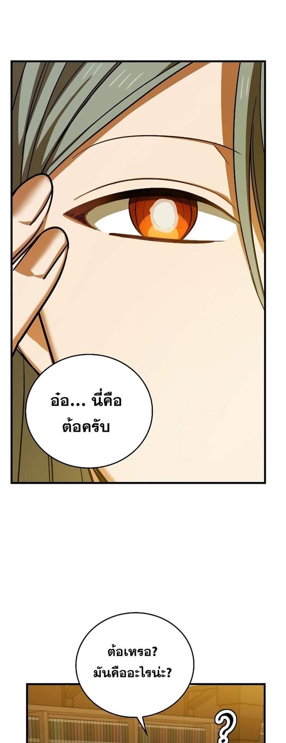 To Hell With Being a Saint, I’m a Doctor แปลไทย