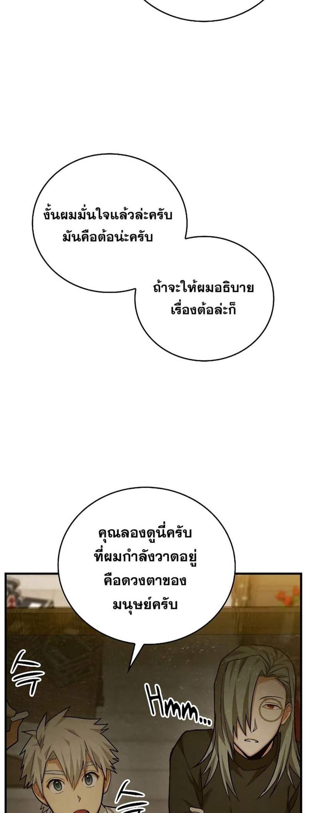 To Hell With Being a Saint, I’m a Doctor แปลไทย